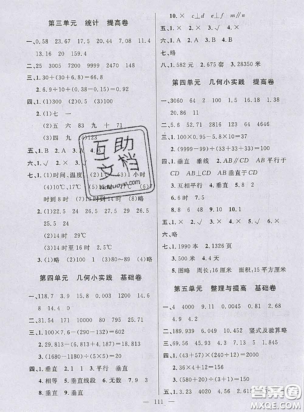 鐘書金牌2020春好題好卷過關(guān)沖刺100分四年級數(shù)學下冊上海專版答案