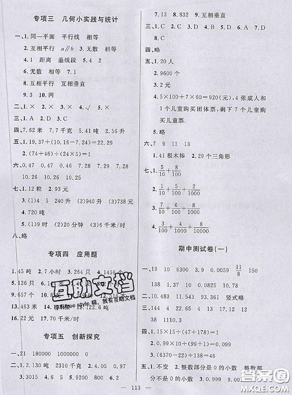 鐘書金牌2020春好題好卷過關(guān)沖刺100分四年級數(shù)學下冊上海專版答案