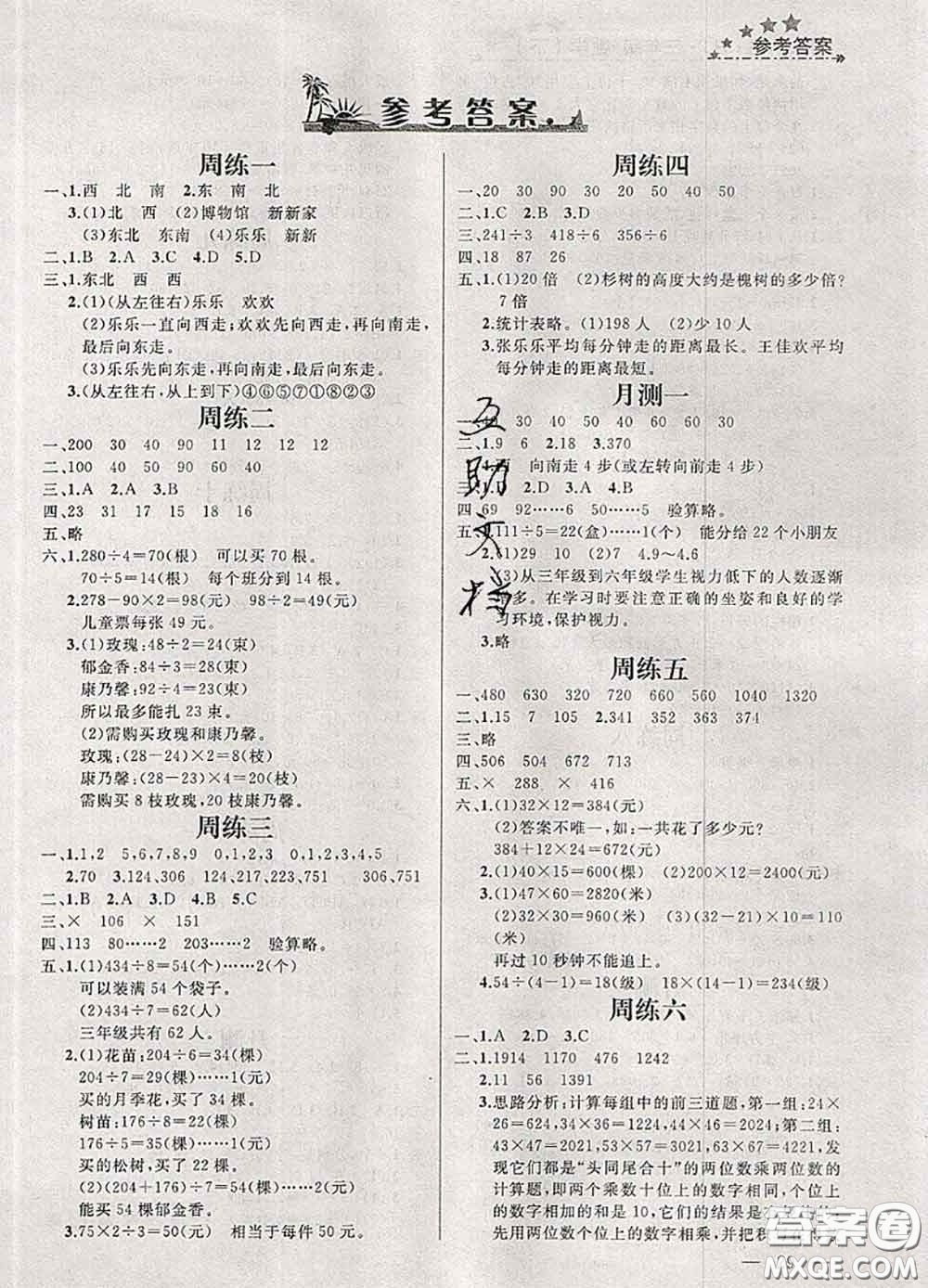 鐘書金牌2020春過關(guān)沖刺100分三年級(jí)數(shù)學(xué)下冊(cè)人教版答案