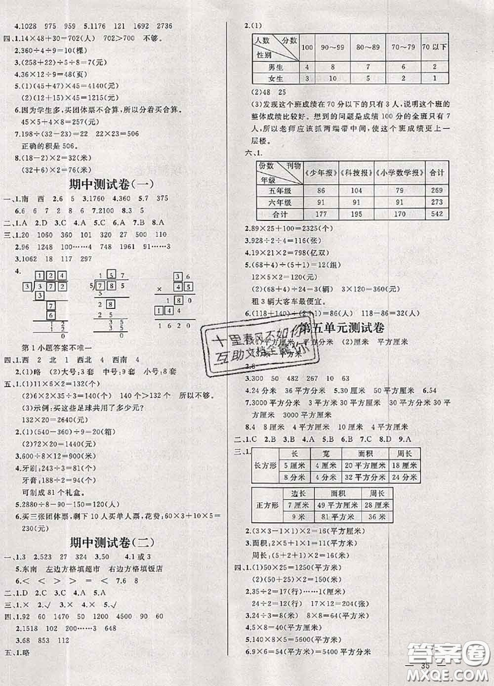 鐘書金牌2020春過關(guān)沖刺100分三年級(jí)數(shù)學(xué)下冊(cè)人教版答案