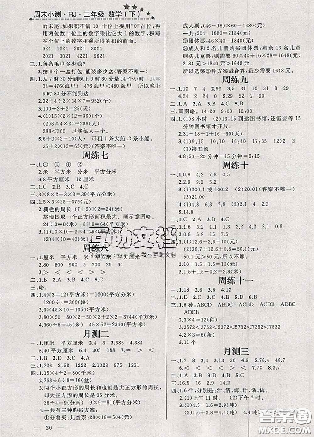 鐘書金牌2020春過關(guān)沖刺100分三年級(jí)數(shù)學(xué)下冊(cè)人教版答案