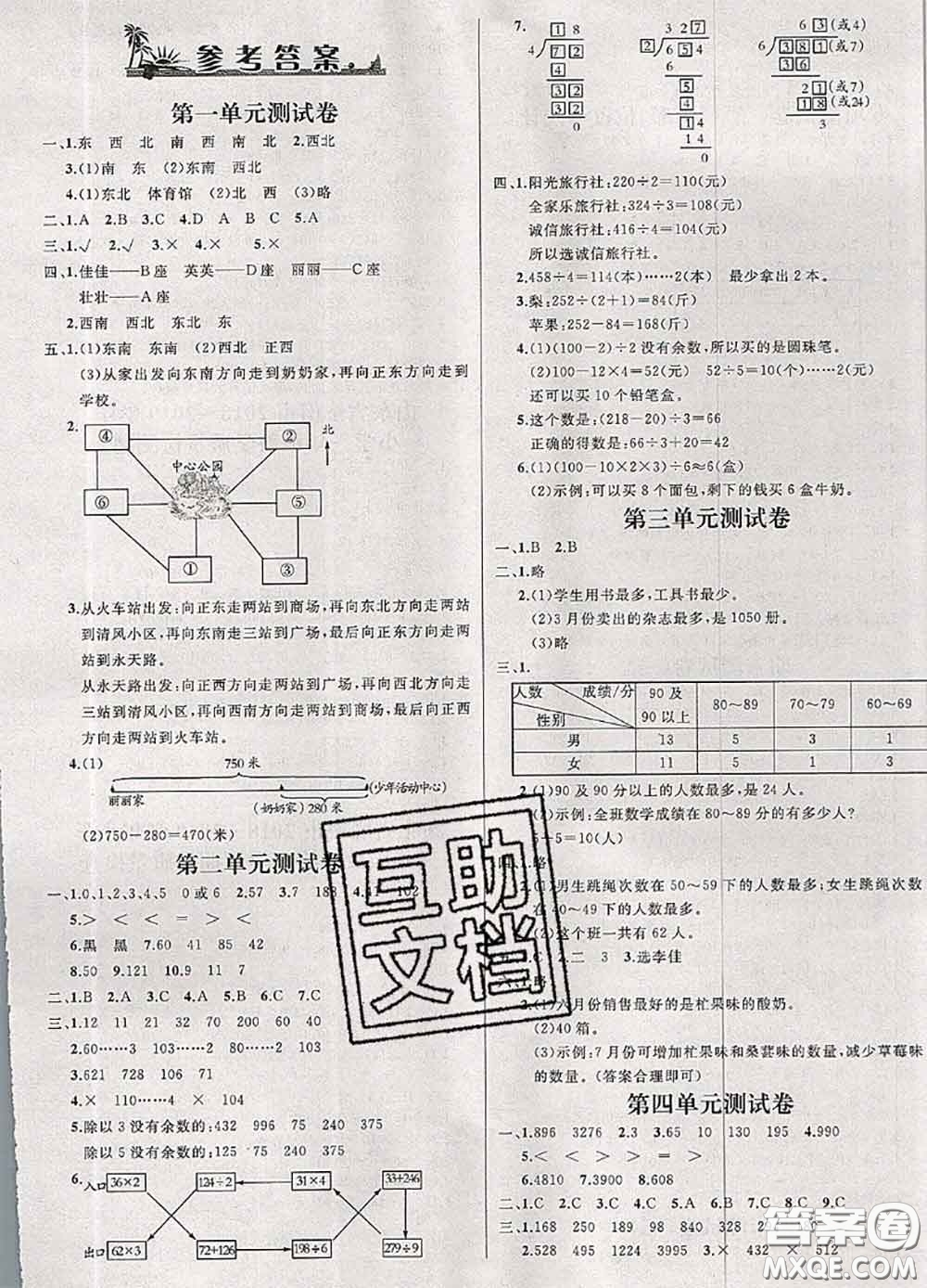 鐘書金牌2020春過關(guān)沖刺100分三年級(jí)數(shù)學(xué)下冊(cè)人教版答案