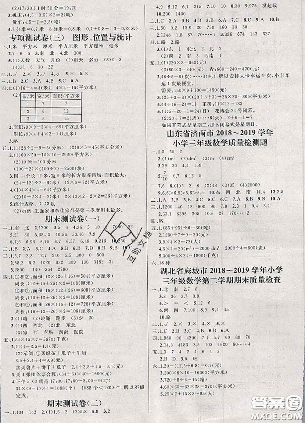 鐘書金牌2020春過關(guān)沖刺100分三年級(jí)數(shù)學(xué)下冊(cè)人教版答案