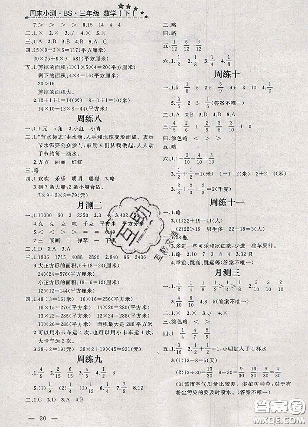 鐘書金牌2020春過關(guān)沖刺100分三年級(jí)數(shù)學(xué)下冊(cè)北師版答案