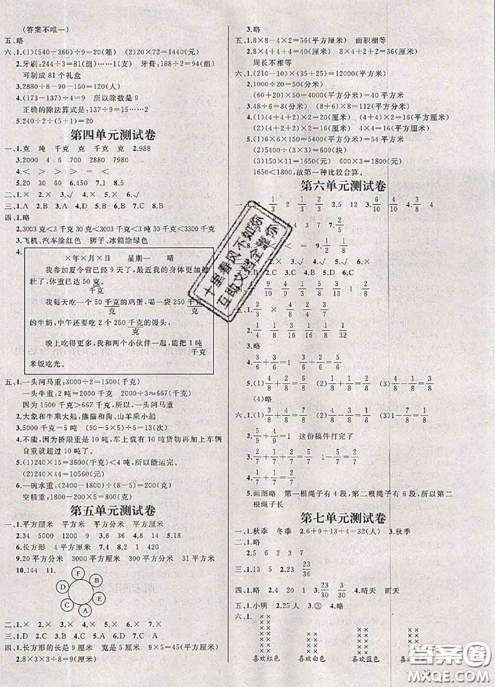 鐘書金牌2020春過關(guān)沖刺100分三年級(jí)數(shù)學(xué)下冊(cè)北師版答案