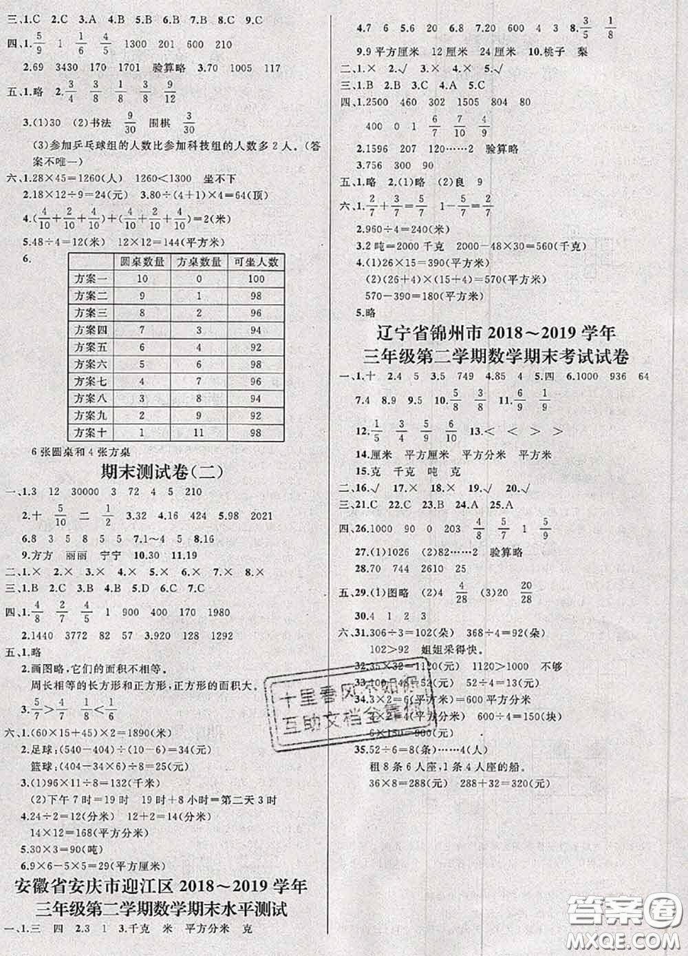 鐘書金牌2020春過關(guān)沖刺100分三年級(jí)數(shù)學(xué)下冊(cè)北師版答案