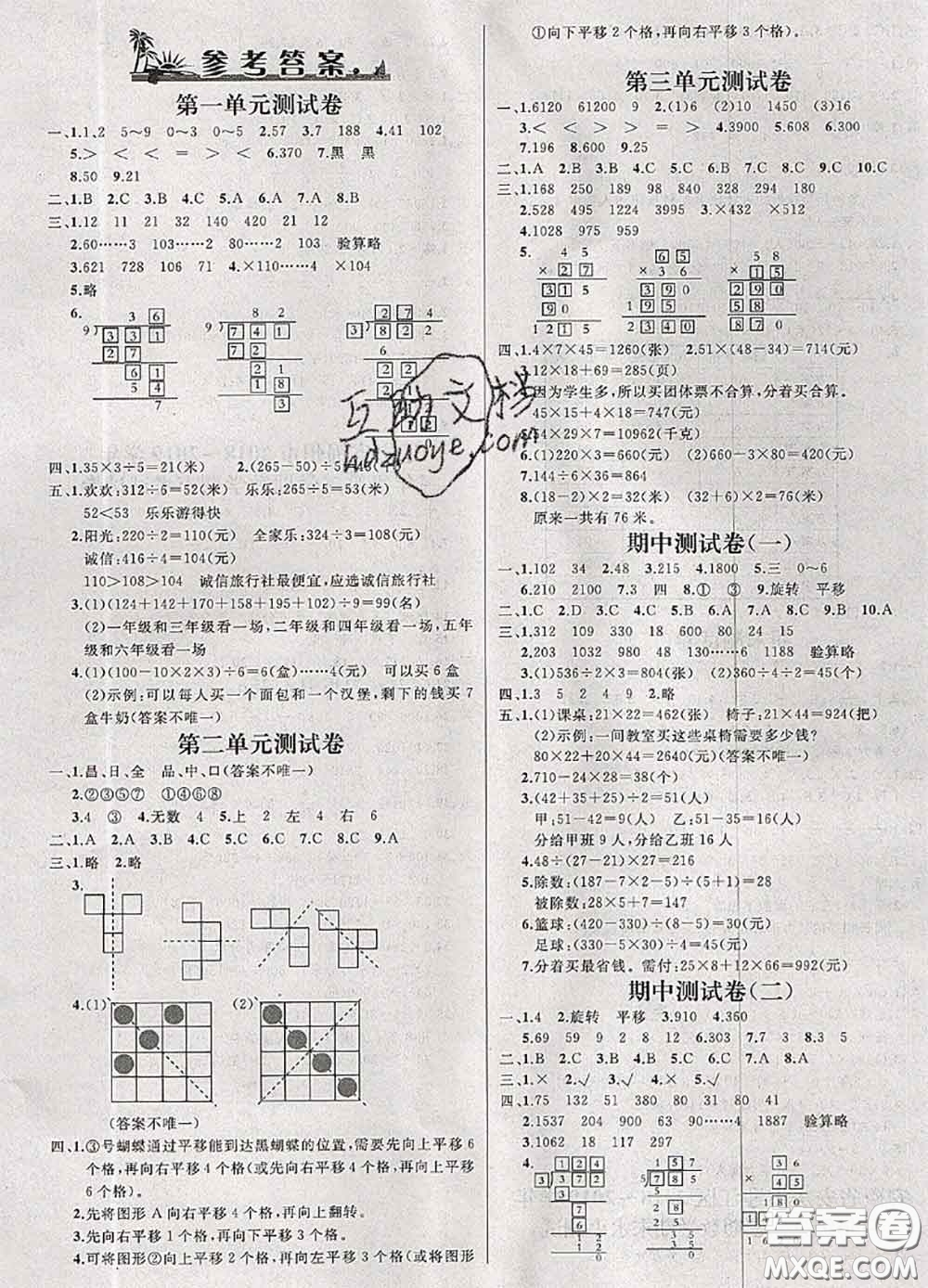 鐘書金牌2020春過關(guān)沖刺100分三年級(jí)數(shù)學(xué)下冊(cè)北師版答案