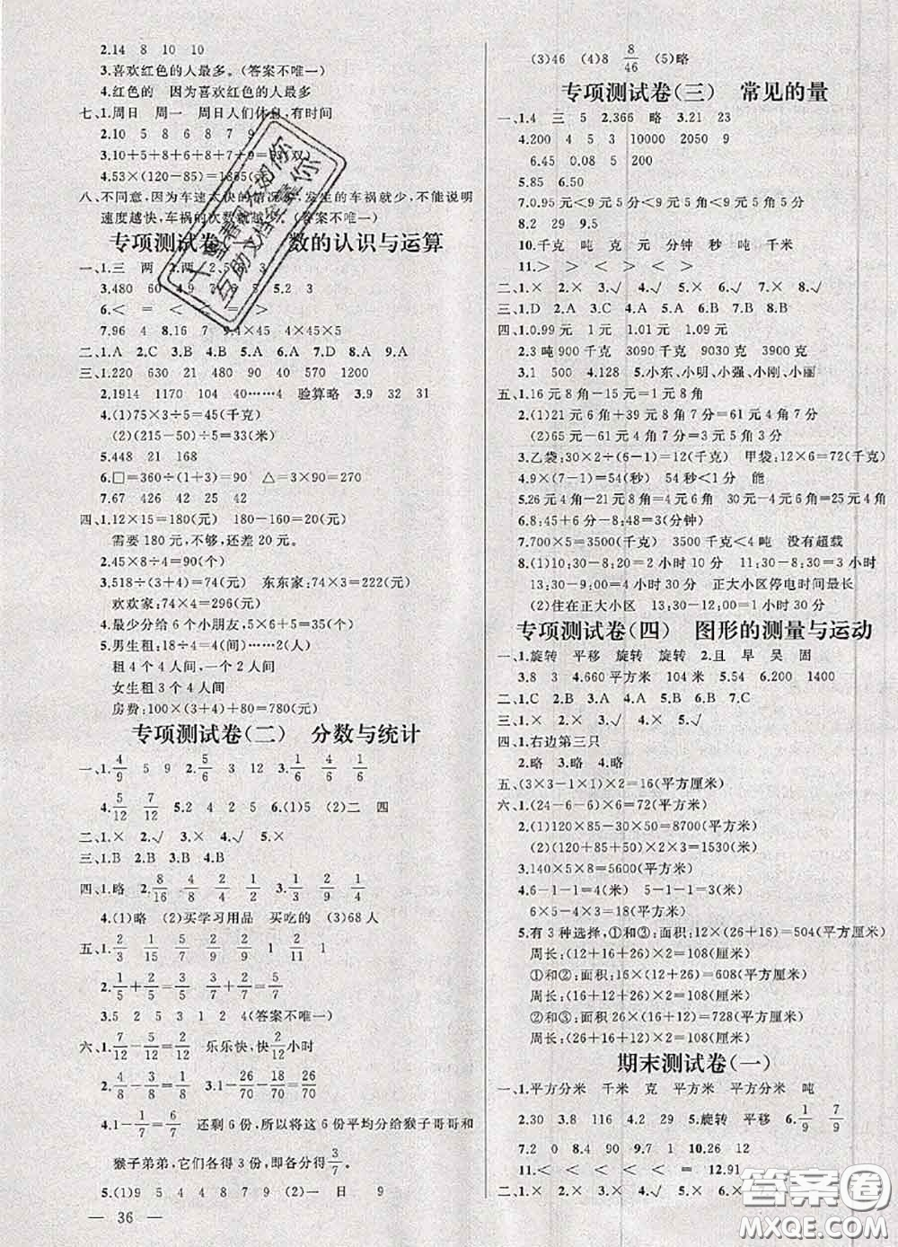 鐘書金牌2020春過關(guān)沖刺100分三年級(jí)數(shù)學(xué)下冊(cè)北師版答案