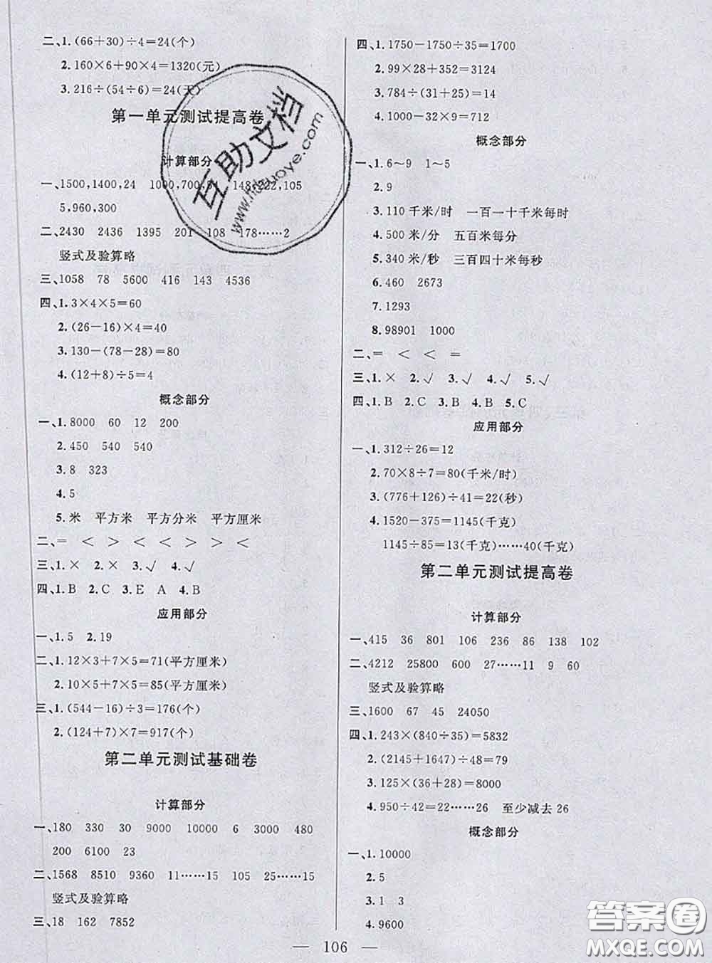 鐘書金牌2020春好題好卷過(guò)關(guān)沖刺100分三年級(jí)數(shù)學(xué)下冊(cè)上海專版答案