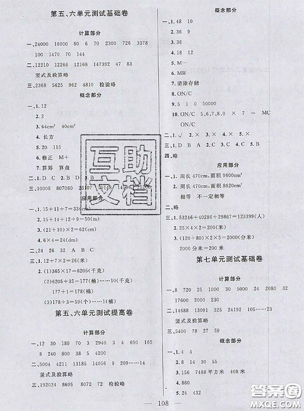 鐘書金牌2020春好題好卷過(guò)關(guān)沖刺100分三年級(jí)數(shù)學(xué)下冊(cè)上海專版答案