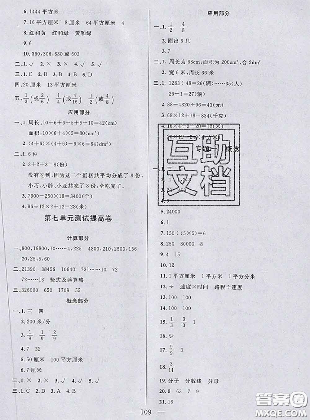 鐘書金牌2020春好題好卷過(guò)關(guān)沖刺100分三年級(jí)數(shù)學(xué)下冊(cè)上海專版答案