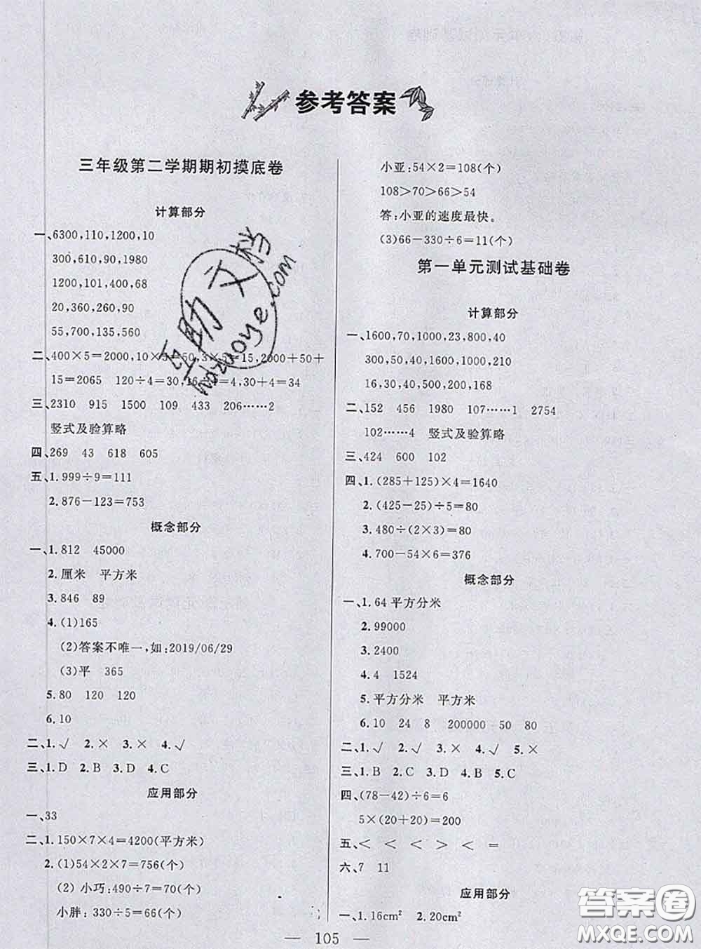 鐘書金牌2020春好題好卷過(guò)關(guān)沖刺100分三年級(jí)數(shù)學(xué)下冊(cè)上海專版答案