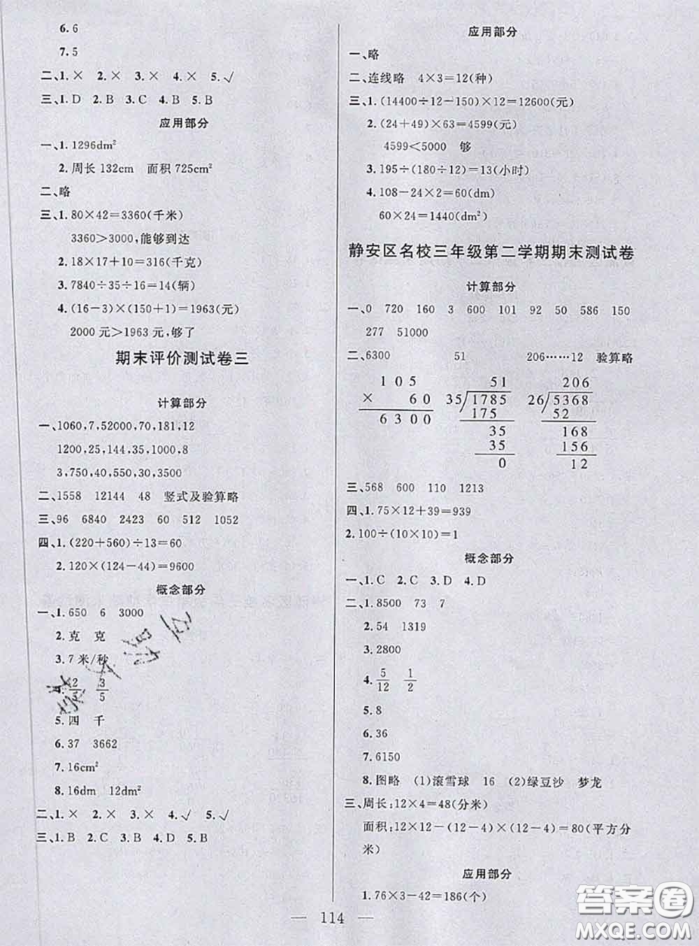 鐘書金牌2020春好題好卷過(guò)關(guān)沖刺100分三年級(jí)數(shù)學(xué)下冊(cè)上海專版答案