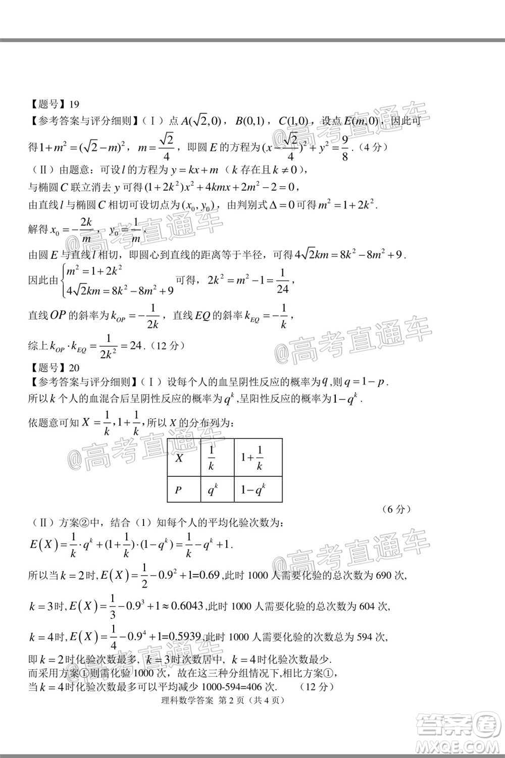 長春市2020屆高三質(zhì)量監(jiān)測四理科數(shù)學(xué)試題及答案