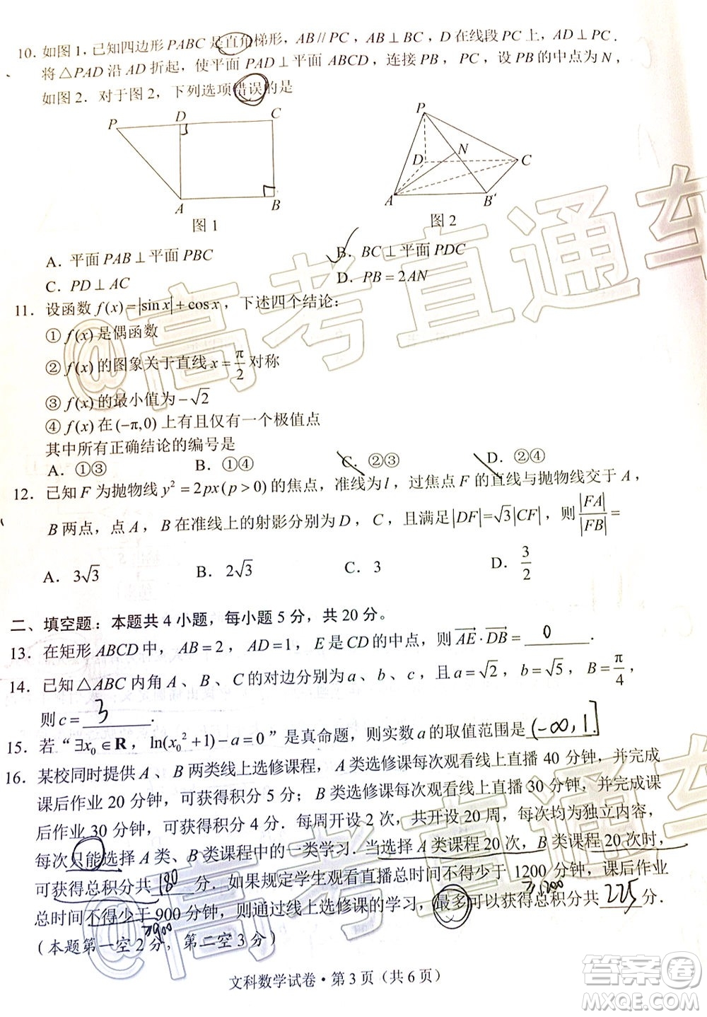 昆明市2020屆三診一模高考模擬考試文科數(shù)學試題及答案