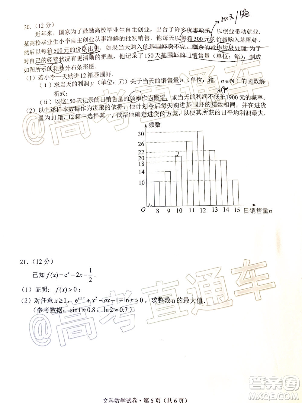 昆明市2020屆三診一模高考模擬考試文科數(shù)學試題及答案