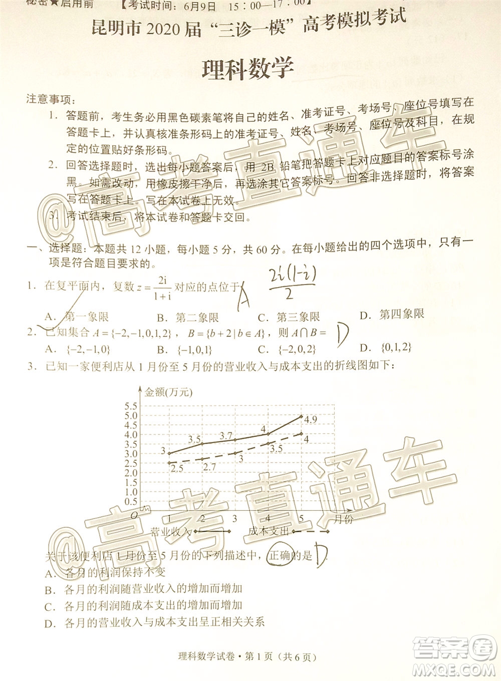 昆明市2020屆三診一模高考模擬考試理科數(shù)學試題及答案