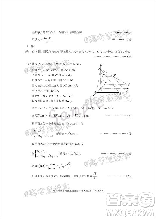 昆明市2020屆三診一模高考模擬考試理科數(shù)學試題及答案