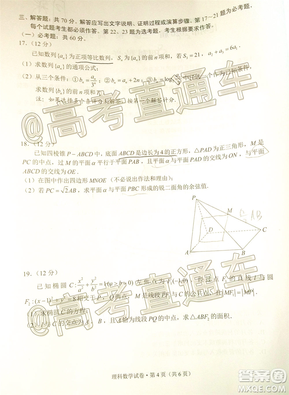 昆明市2020屆三診一模高考模擬考試理科數(shù)學試題及答案