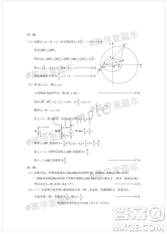 昆明市2020屆三診一模高考模擬考試理科數(shù)學試題及答案