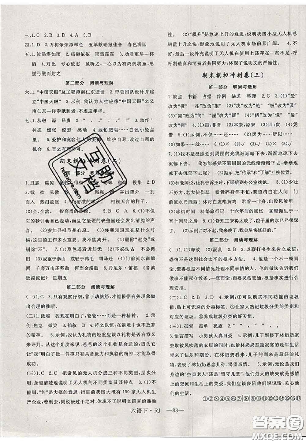 2020新版優(yōu)干線(xiàn)單元加期末卷六年級(jí)語(yǔ)文下冊(cè)人教版答案