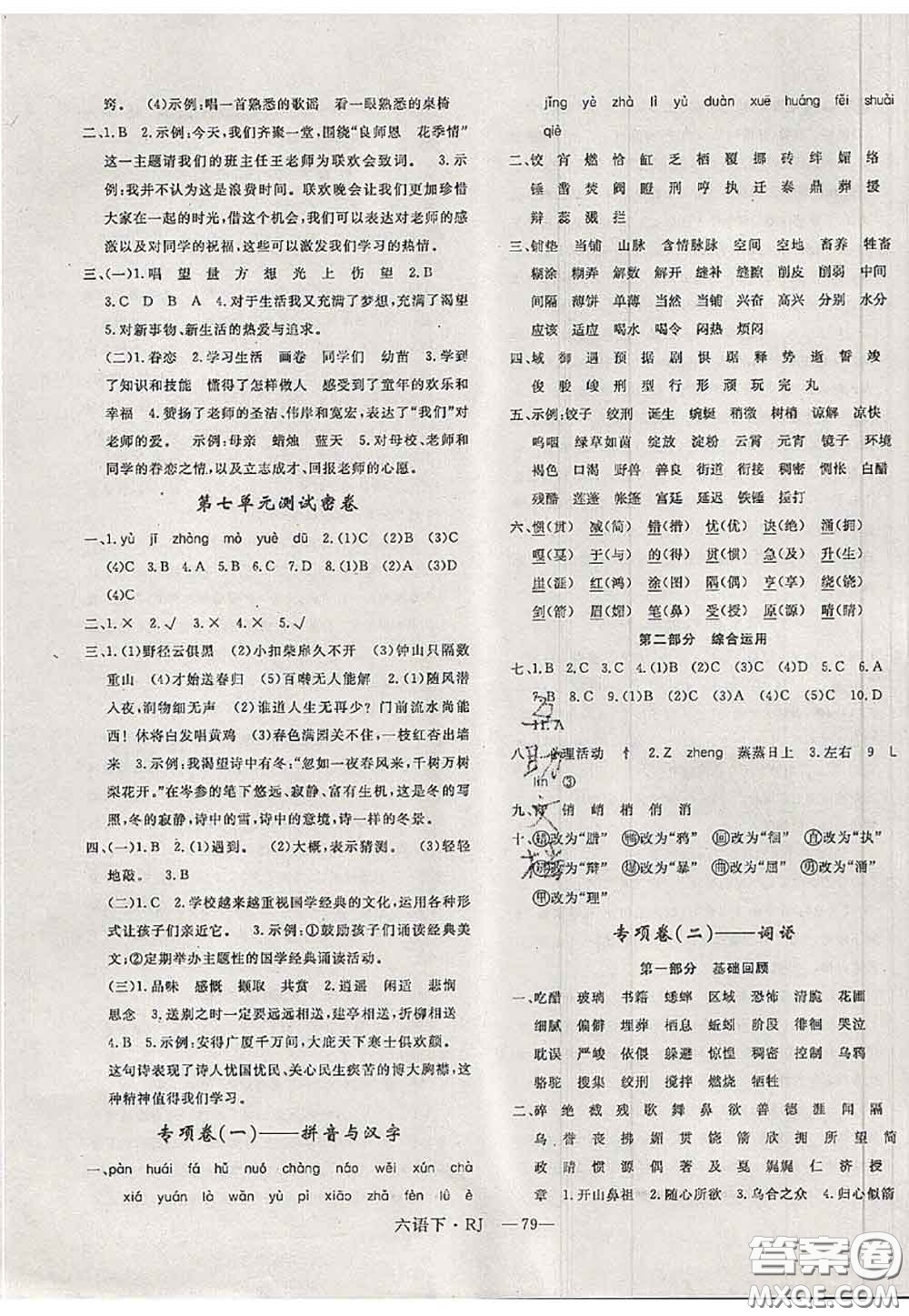 2020新版優(yōu)干線(xiàn)單元加期末卷六年級(jí)語(yǔ)文下冊(cè)人教版答案