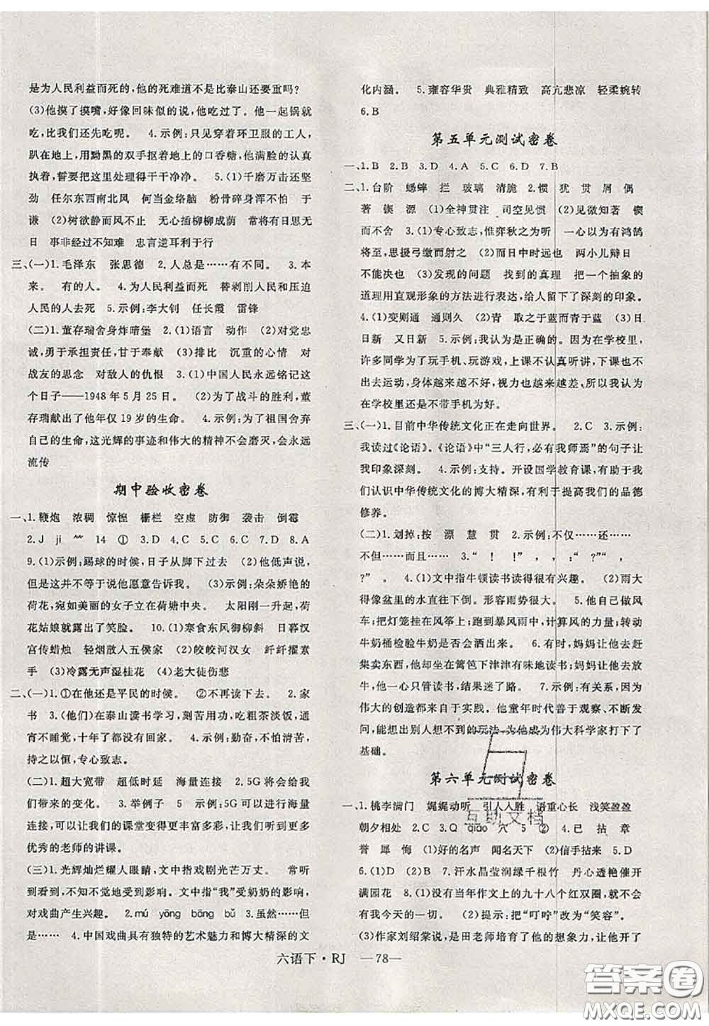 2020新版優(yōu)干線(xiàn)單元加期末卷六年級(jí)語(yǔ)文下冊(cè)人教版答案