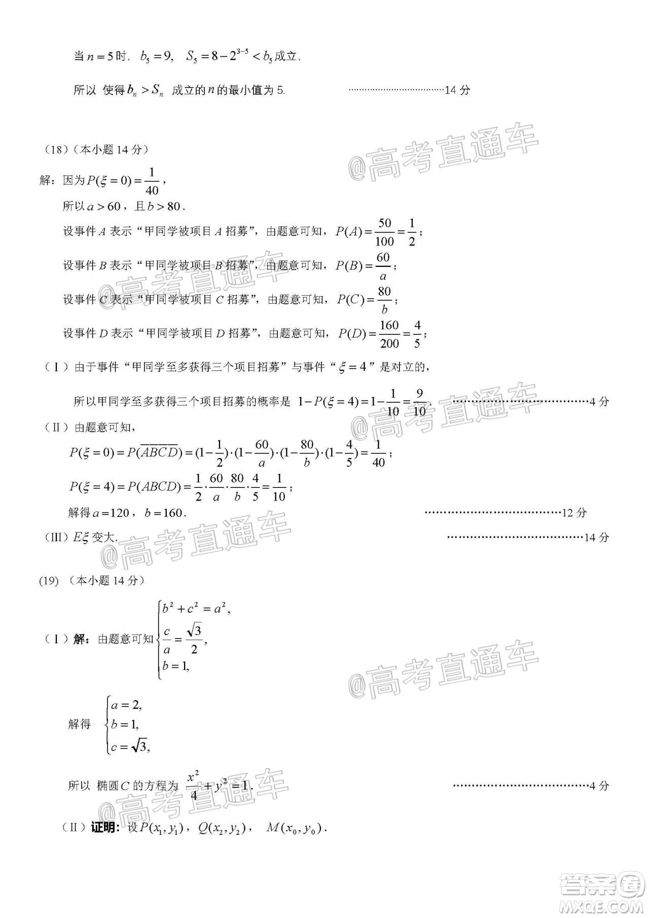 北京市東城區(qū)2019-2020學(xué)年度第二學(xué)期高三綜合練習(xí)二數(shù)學(xué)試題及答案