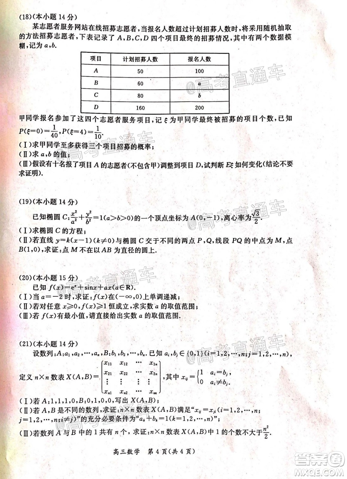 北京市東城區(qū)2019-2020學(xué)年度第二學(xué)期高三綜合練習(xí)二數(shù)學(xué)試題及答案