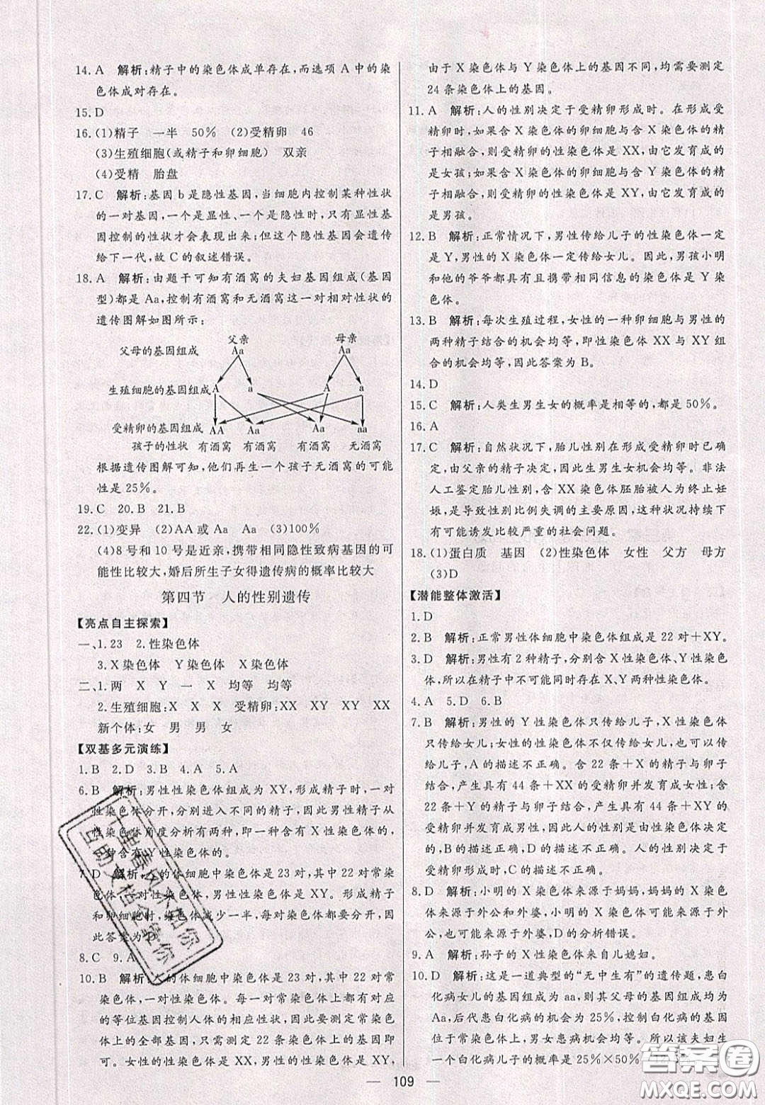 2020年亮點激活中學教材多元演練八年級生物下冊人教版答案