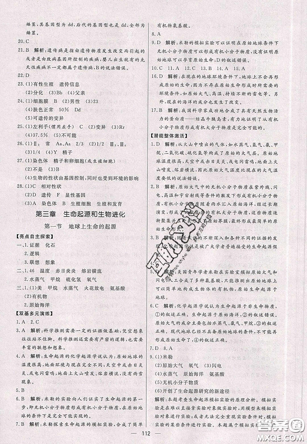 2020年亮點激活中學教材多元演練八年級生物下冊人教版答案