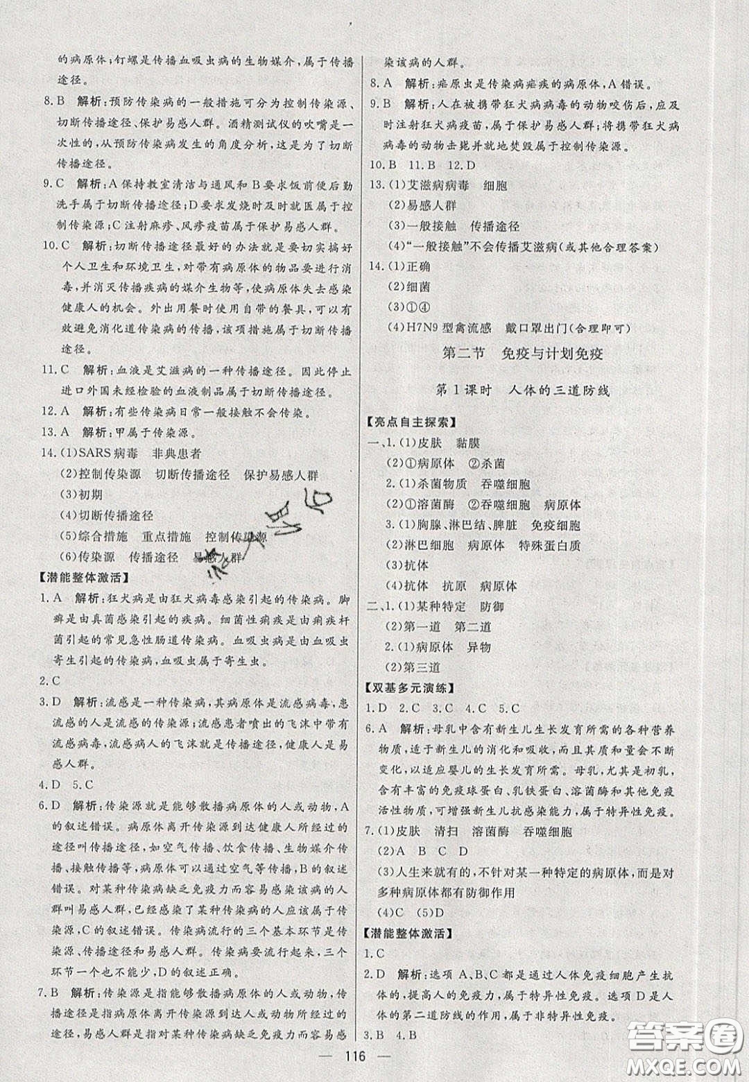 2020年亮點激活中學教材多元演練八年級生物下冊人教版答案