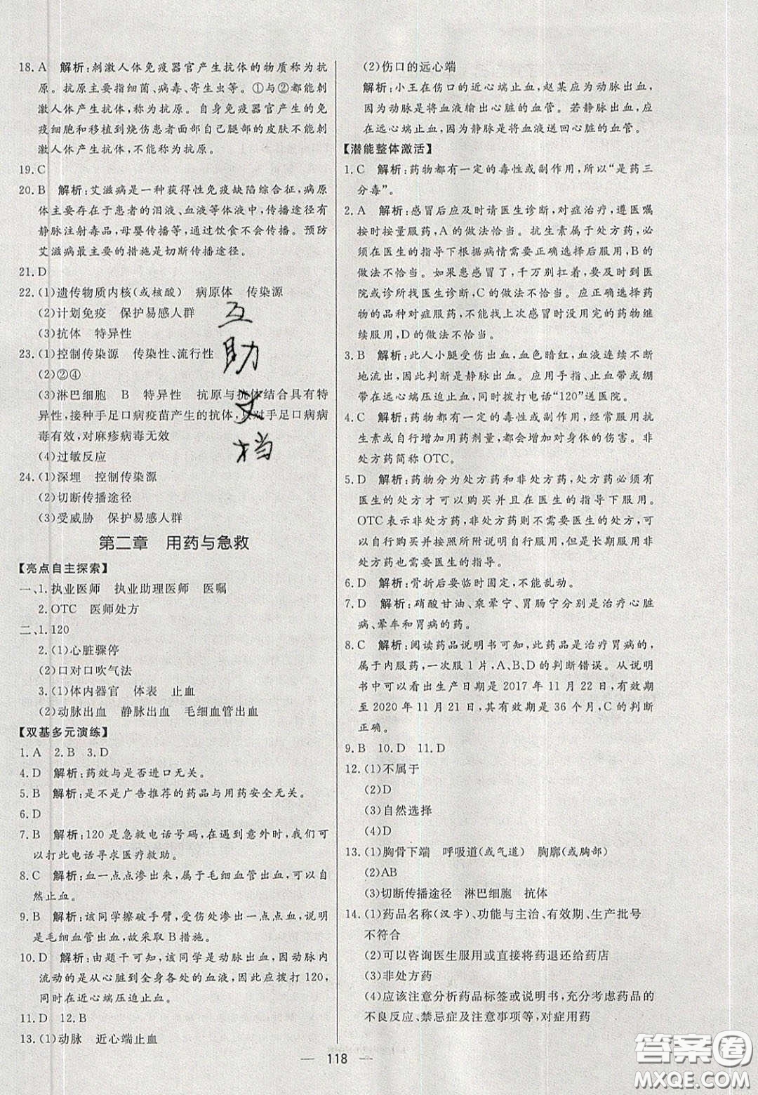 2020年亮點激活中學教材多元演練八年級生物下冊人教版答案