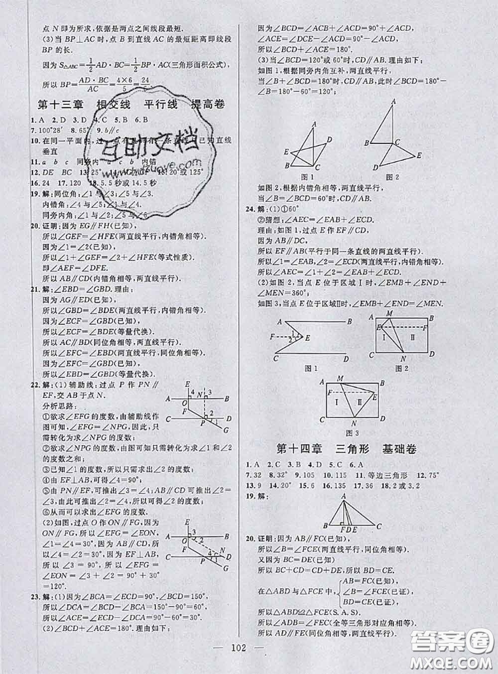 鐘書金牌2020春好題好卷過(guò)關(guān)沖刺100分七年級(jí)數(shù)學(xué)下冊(cè)上海專版答案