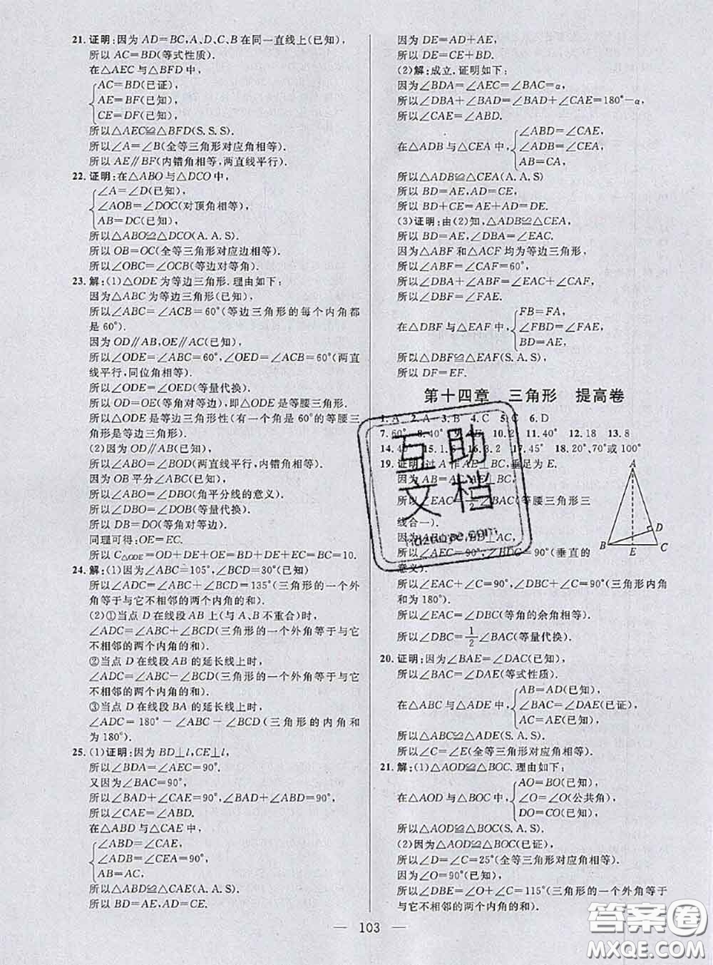 鐘書金牌2020春好題好卷過(guò)關(guān)沖刺100分七年級(jí)數(shù)學(xué)下冊(cè)上海專版答案