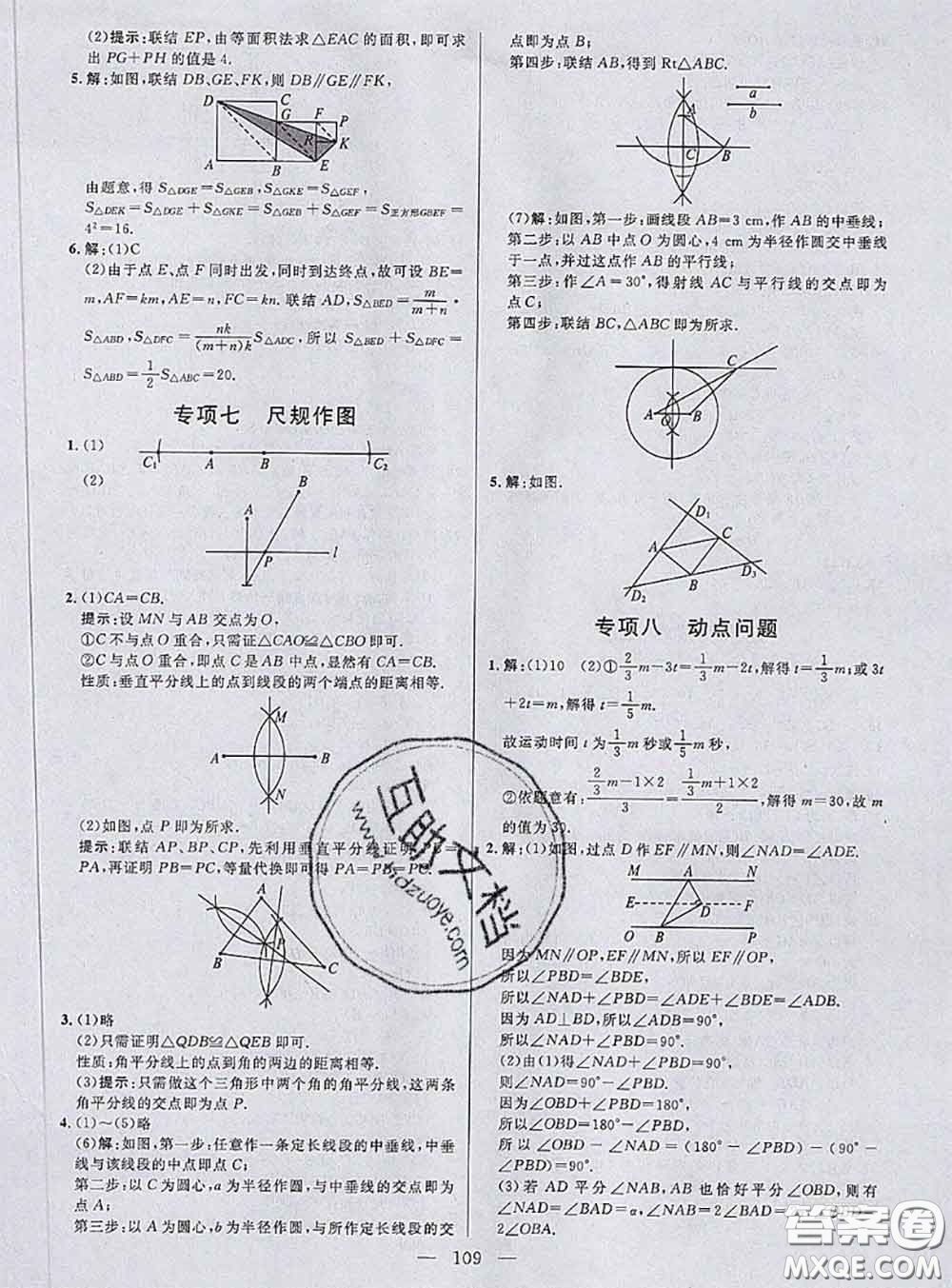 鐘書金牌2020春好題好卷過(guò)關(guān)沖刺100分七年級(jí)數(shù)學(xué)下冊(cè)上海專版答案