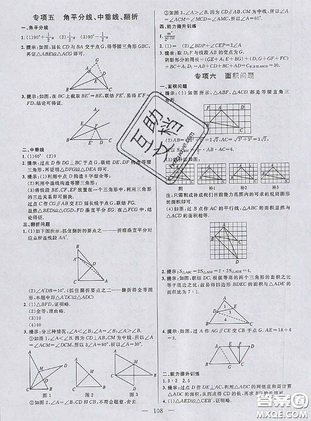 鐘書金牌2020春好題好卷過(guò)關(guān)沖刺100分七年級(jí)數(shù)學(xué)下冊(cè)上海專版答案