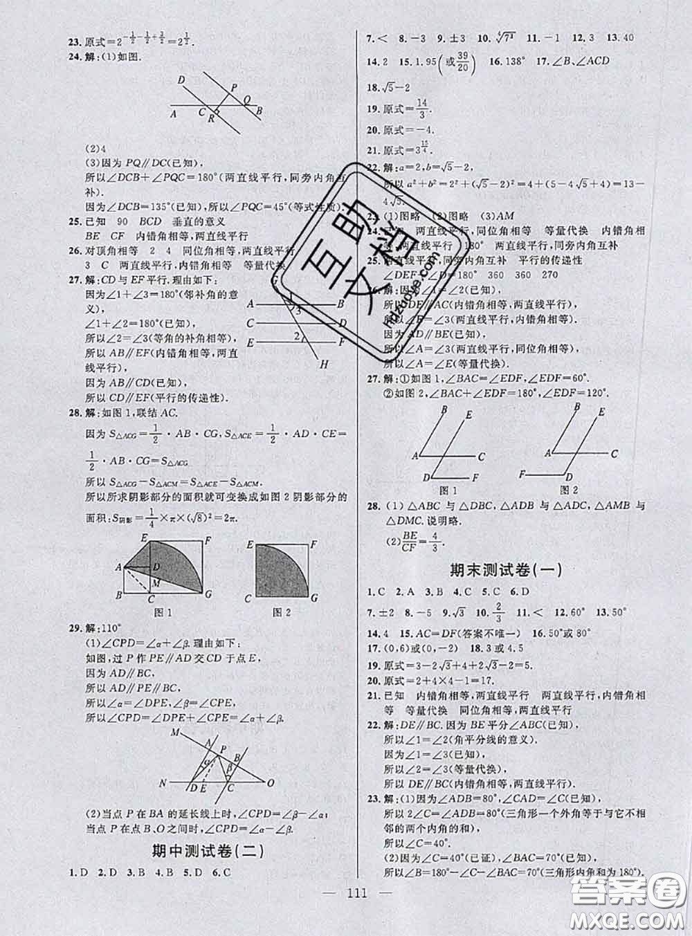 鐘書金牌2020春好題好卷過(guò)關(guān)沖刺100分七年級(jí)數(shù)學(xué)下冊(cè)上海專版答案