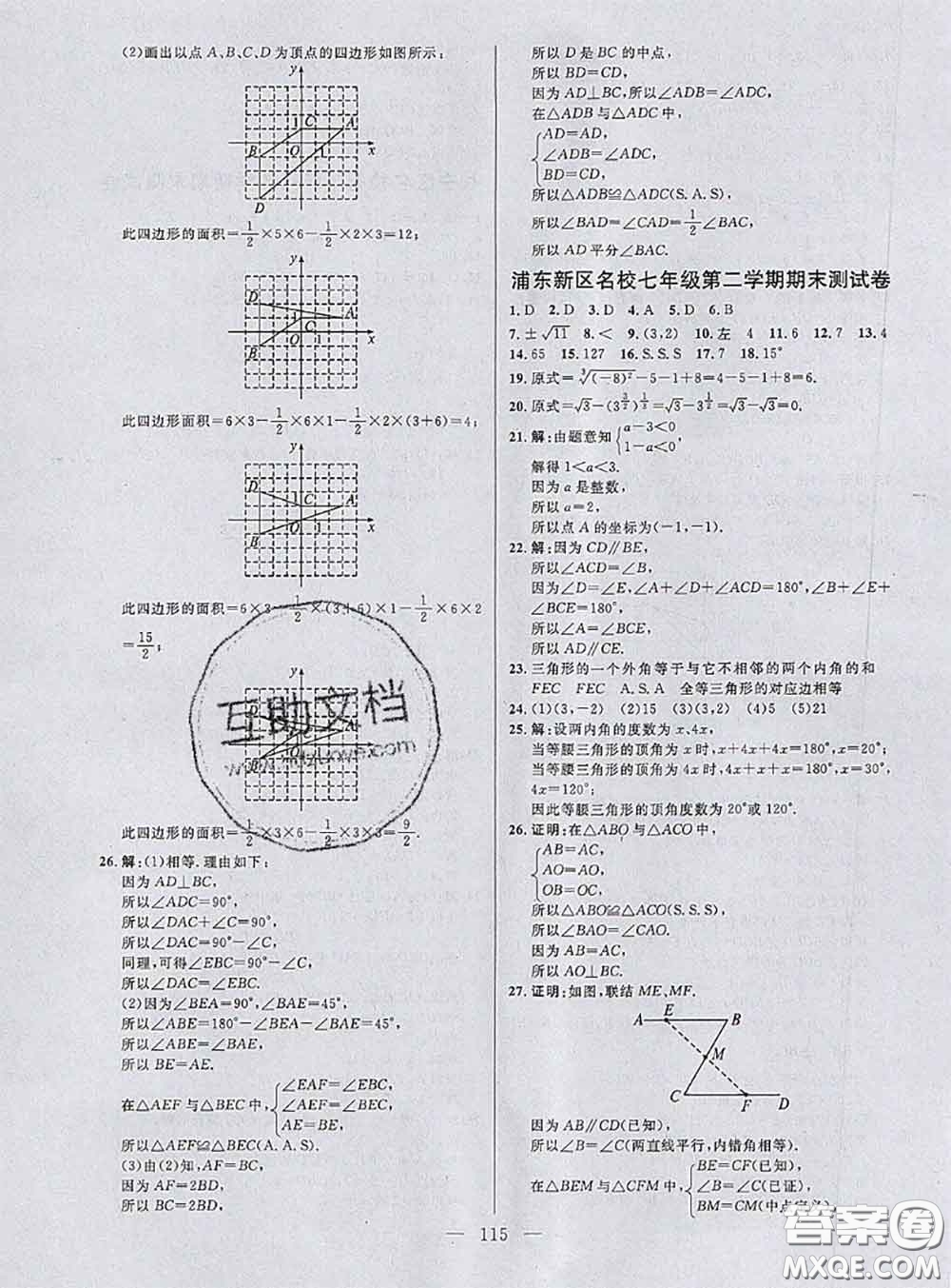 鐘書金牌2020春好題好卷過(guò)關(guān)沖刺100分七年級(jí)數(shù)學(xué)下冊(cè)上海專版答案