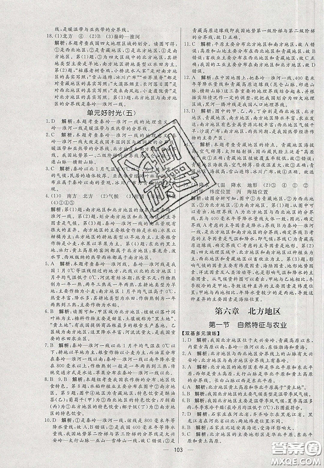 2020年亮點(diǎn)激活中學(xué)教材多元演練八年級(jí)地理下冊(cè)人教版答案