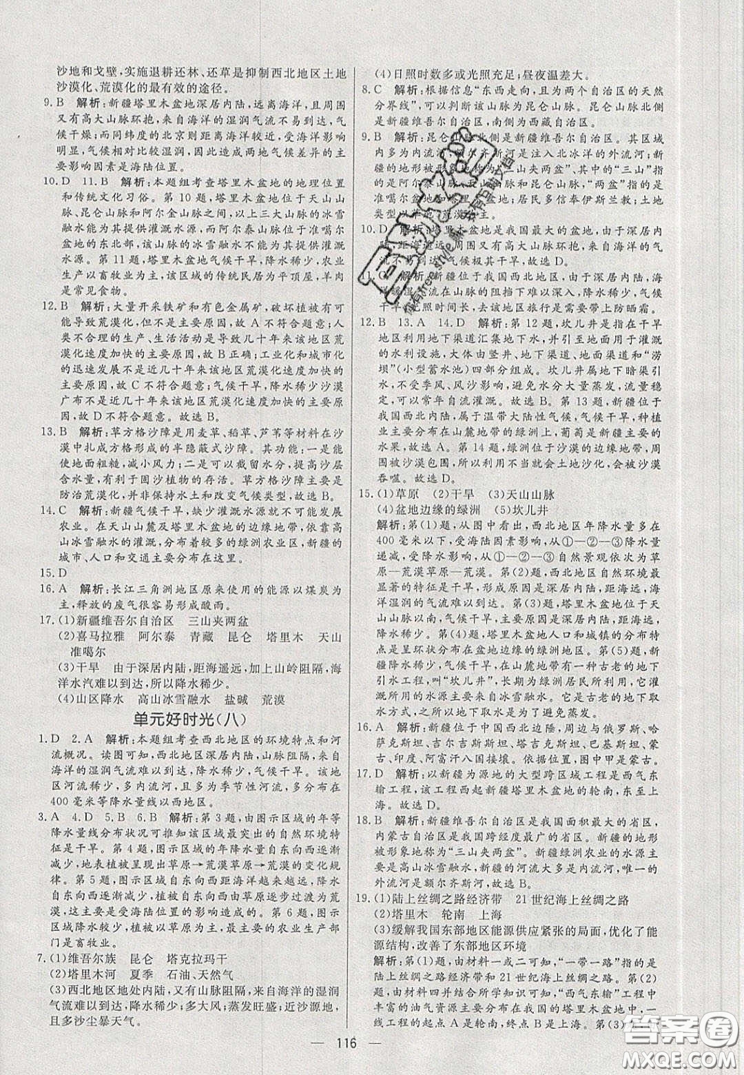 2020年亮點(diǎn)激活中學(xué)教材多元演練八年級(jí)地理下冊(cè)人教版答案