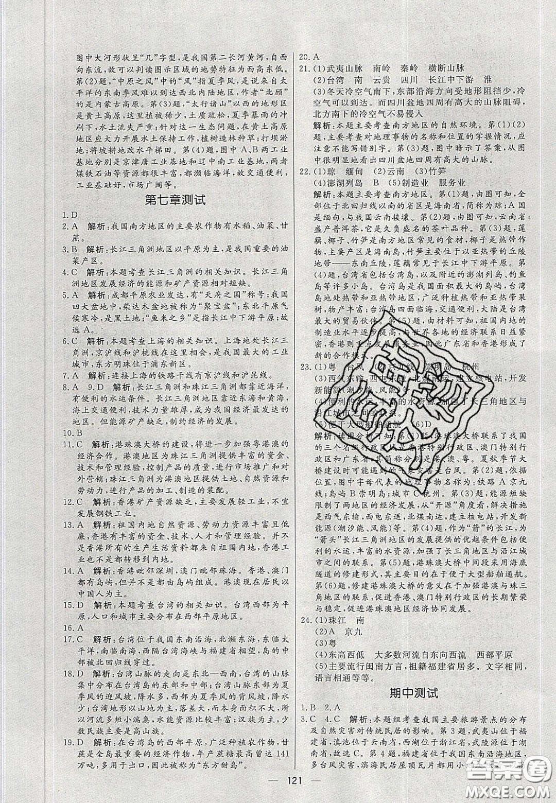 2020年亮點(diǎn)激活中學(xué)教材多元演練八年級(jí)地理下冊(cè)人教版答案