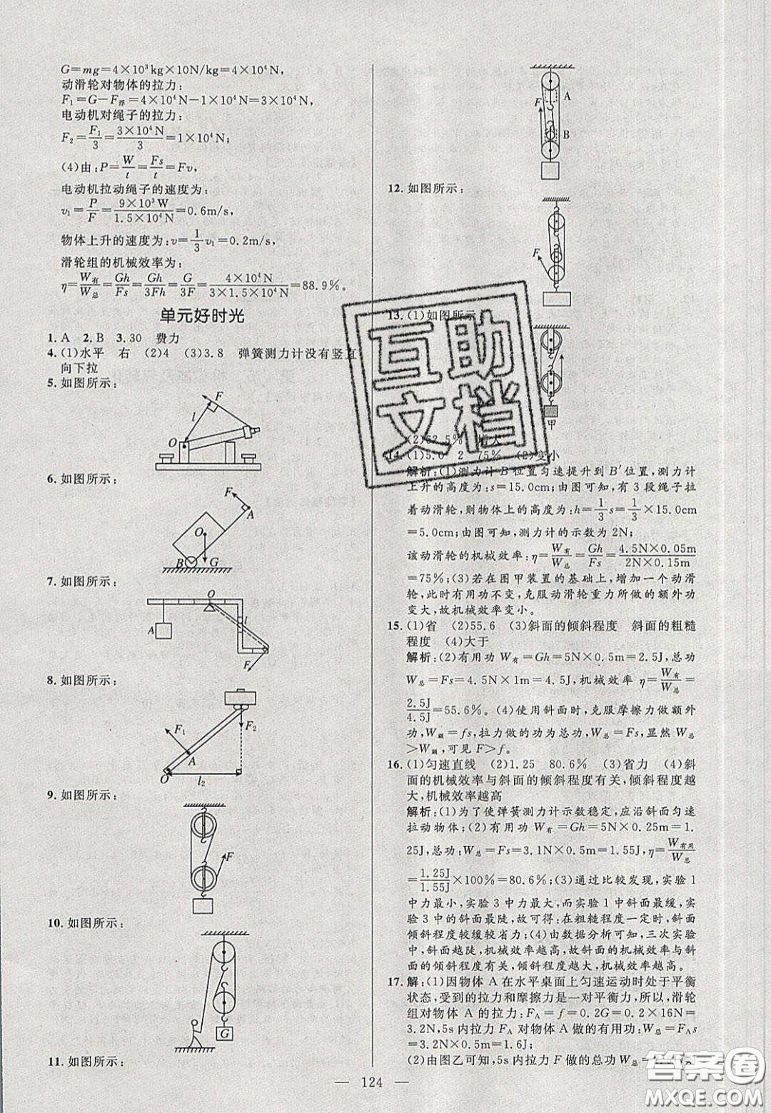 2020年亮點(diǎn)激活中學(xué)教材多元演練八年級(jí)物理下冊(cè)人教版答案