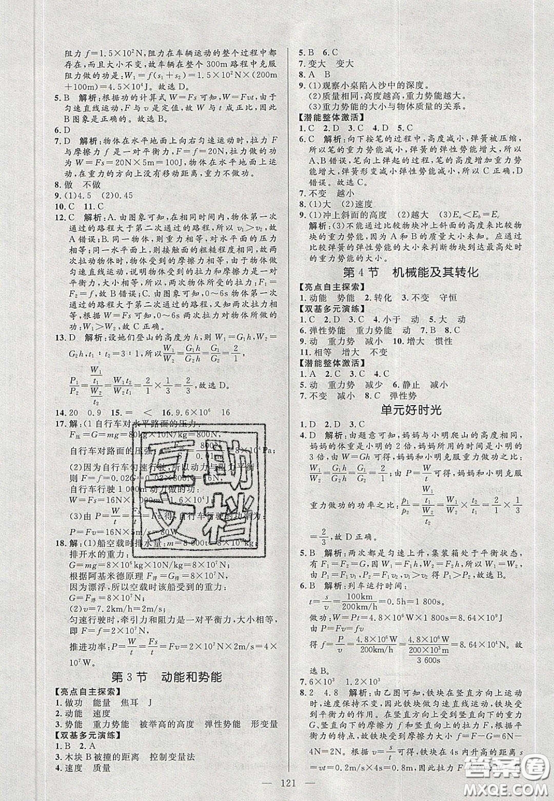 2020年亮點(diǎn)激活中學(xué)教材多元演練八年級(jí)物理下冊(cè)人教版答案