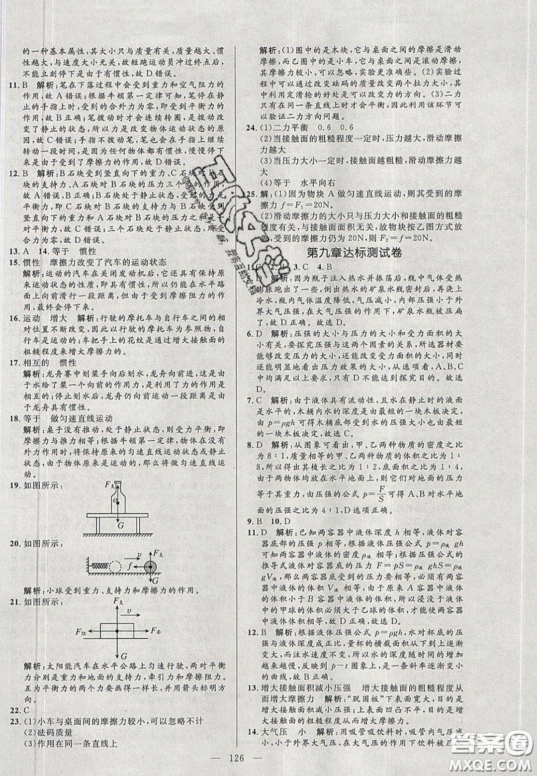 2020年亮點(diǎn)激活中學(xué)教材多元演練八年級(jí)物理下冊(cè)人教版答案