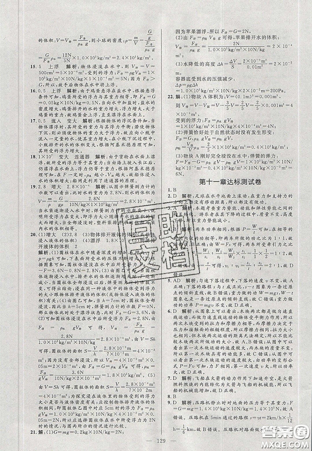 2020年亮點(diǎn)激活中學(xué)教材多元演練八年級(jí)物理下冊(cè)人教版答案