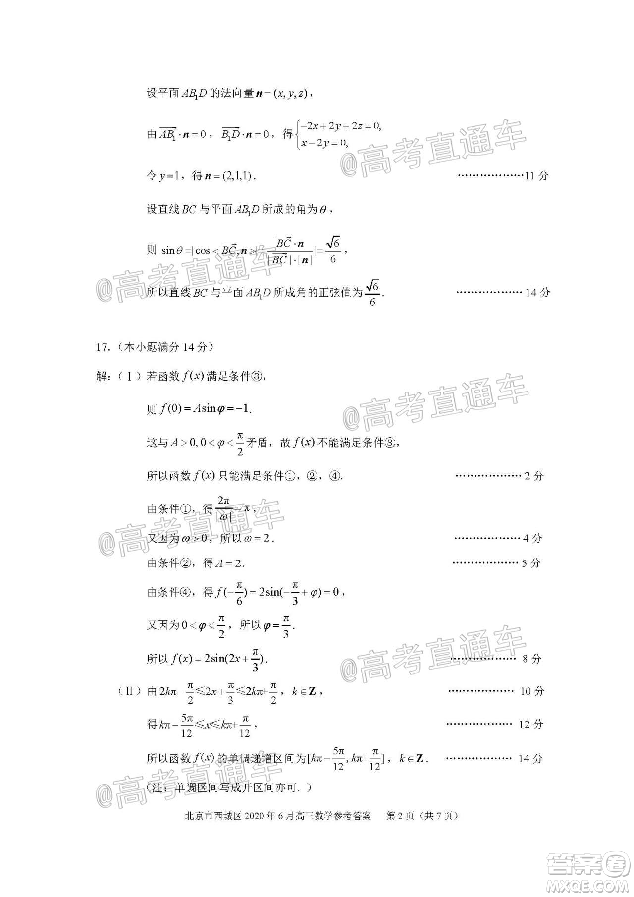 2020年6月北京市西城區(qū)高三模擬測試數(shù)學(xué)試題及答案