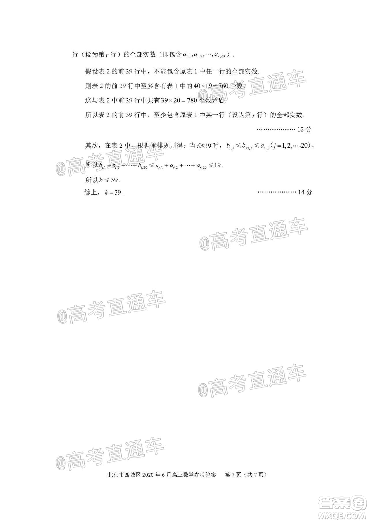 2020年6月北京市西城區(qū)高三模擬測試數(shù)學(xué)試題及答案