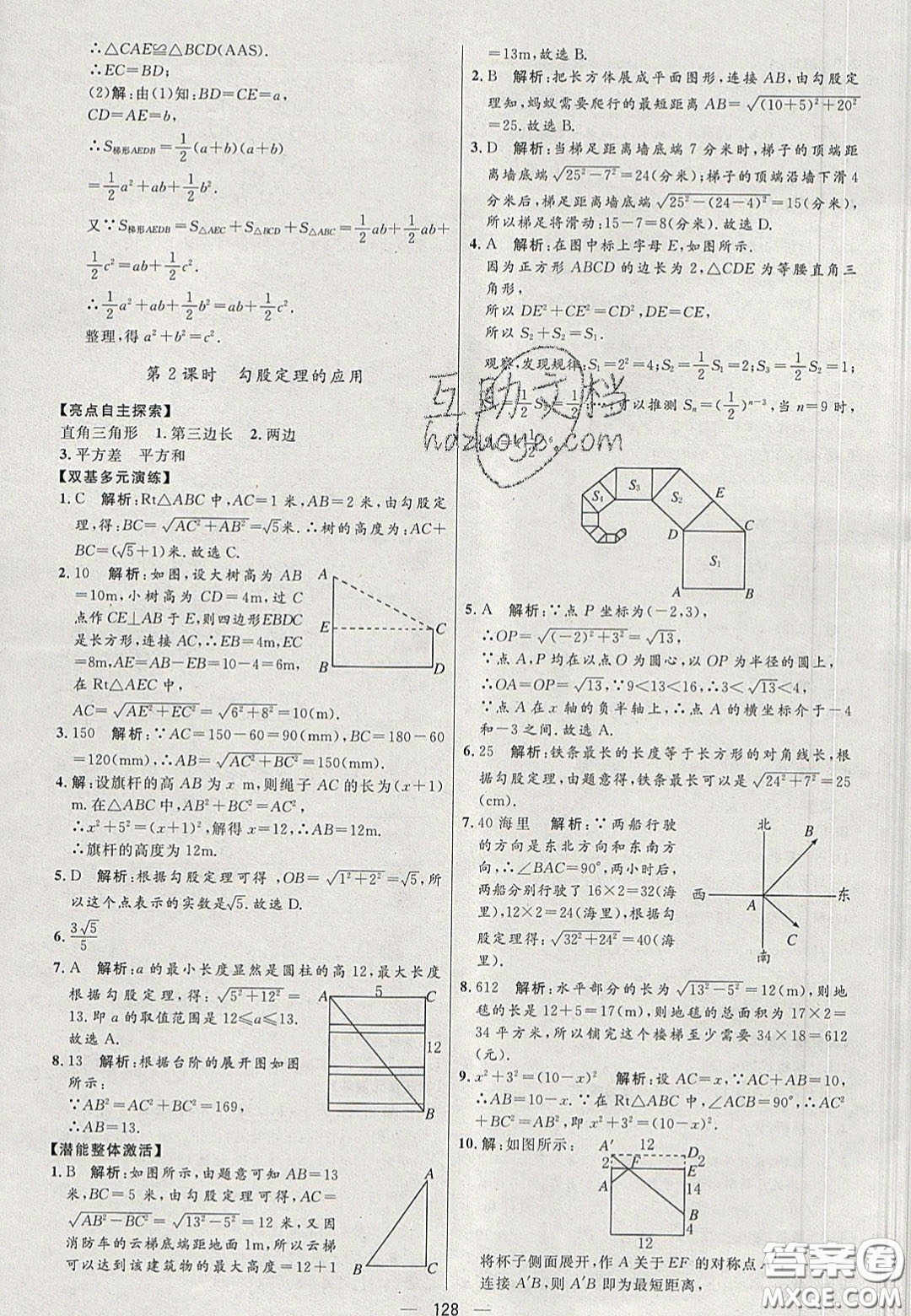 2020年亮點激活中學(xué)教材多元演練八年級數(shù)學(xué)下冊人教版答案