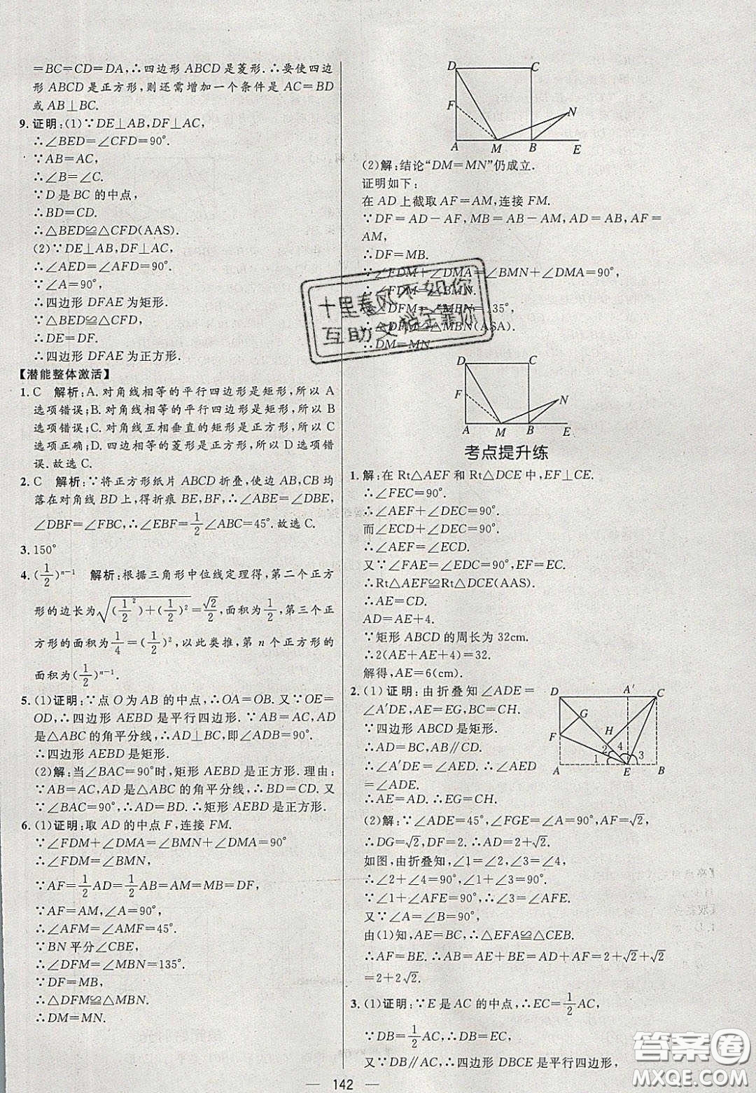 2020年亮點激活中學(xué)教材多元演練八年級數(shù)學(xué)下冊人教版答案